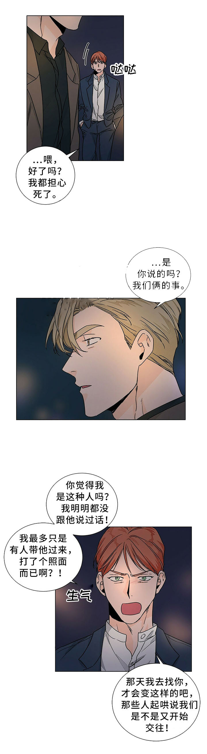 爱我吧，医生！漫画,第77话1图