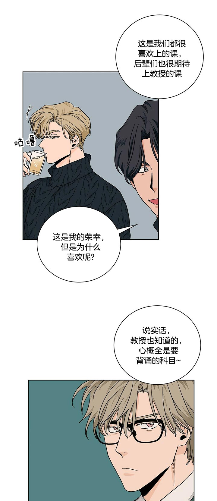 爱我吧医生韩漫在线阅读漫画,第96话1图