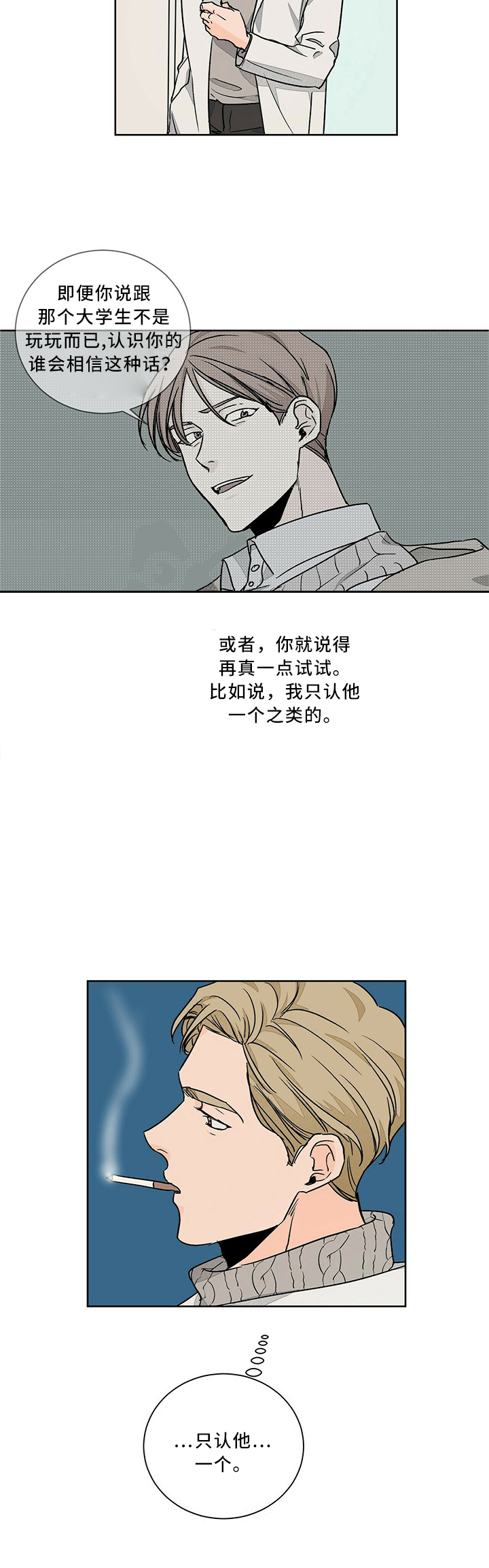 爱我吧医生漫画免费完整版漫画,第64话1图