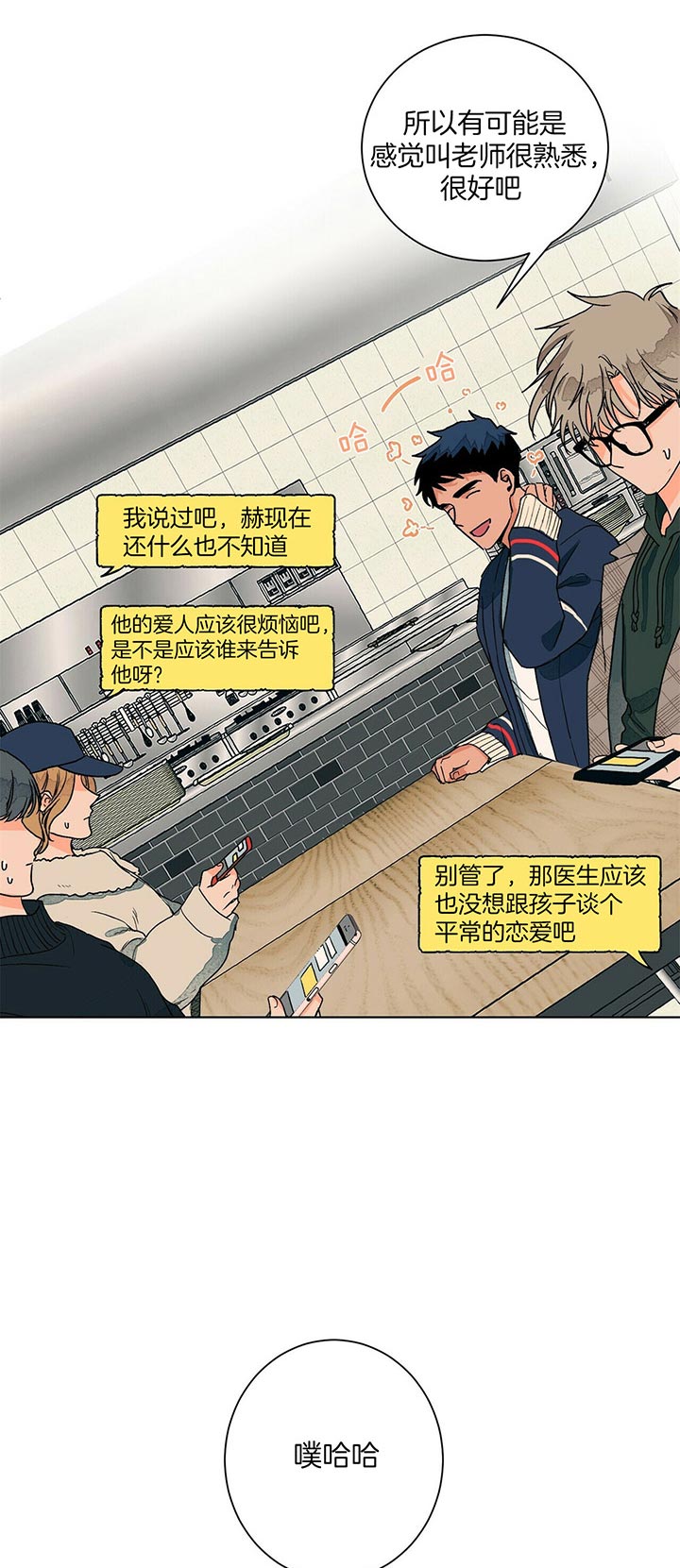 爱我吧医生大结局漫画,第100话2图