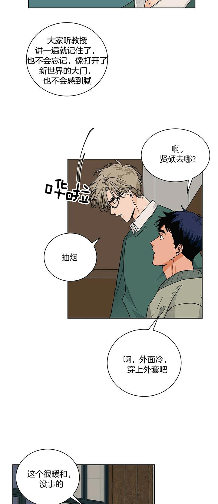 爱我吧医生韩漫在线阅读漫画,第96话2图