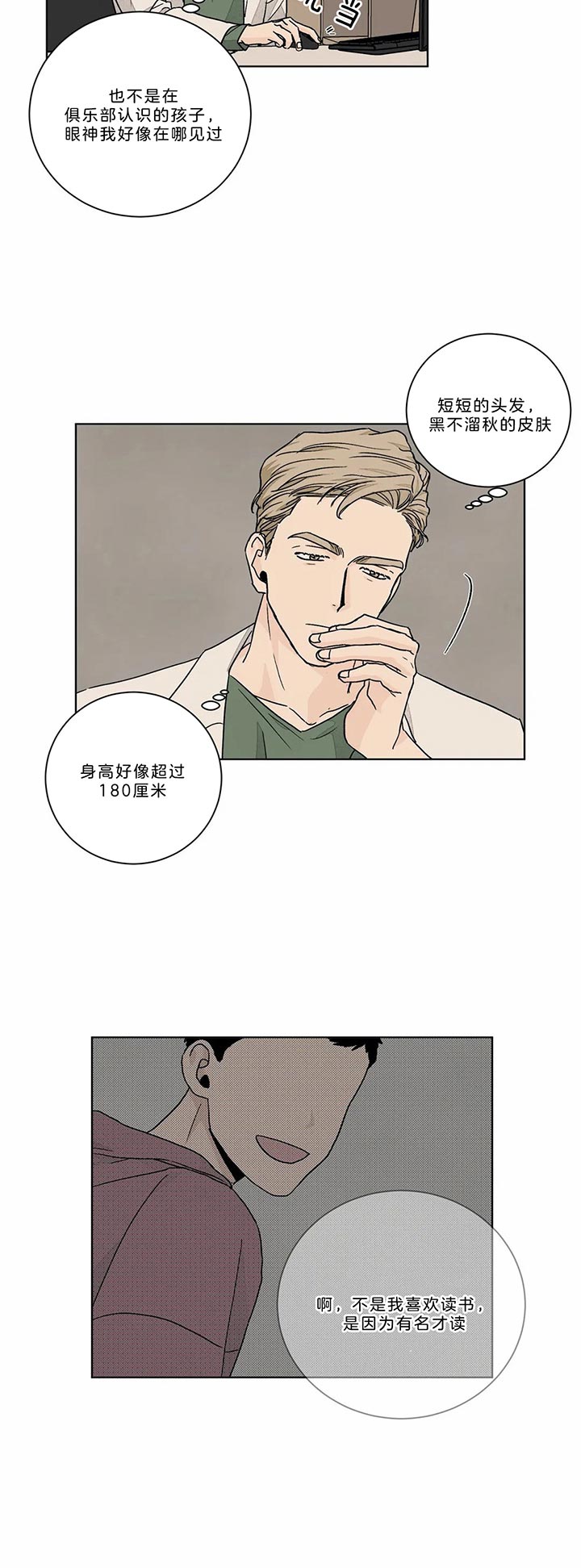 爱我吧，医生！漫画,第89话2图