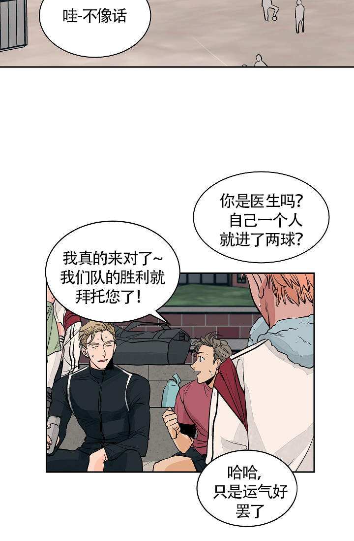 爱我吧，医生！漫画,第29话1图