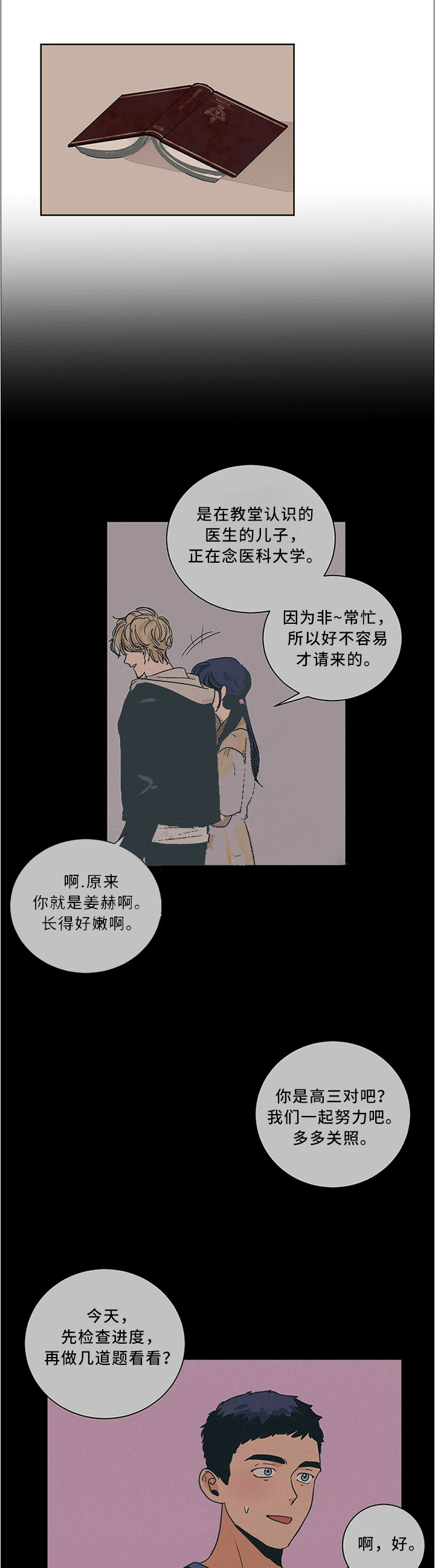 爱我吧，医生！漫画,第71话1图