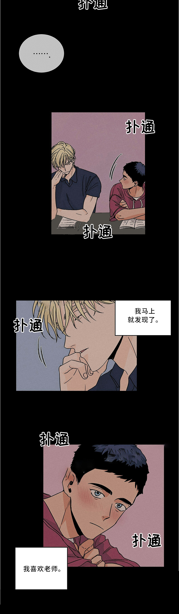 爱我吧医生免费完整版漫画,第72话2图