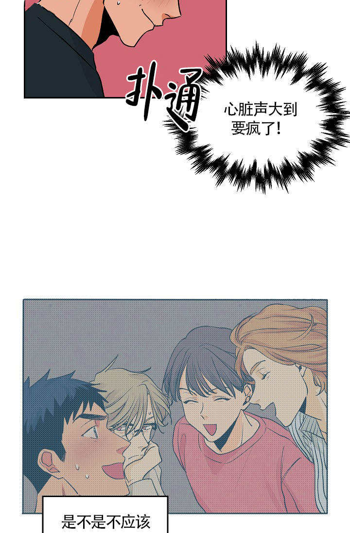 爱我吧医生漫画免费观看全集漫画,第31话2图