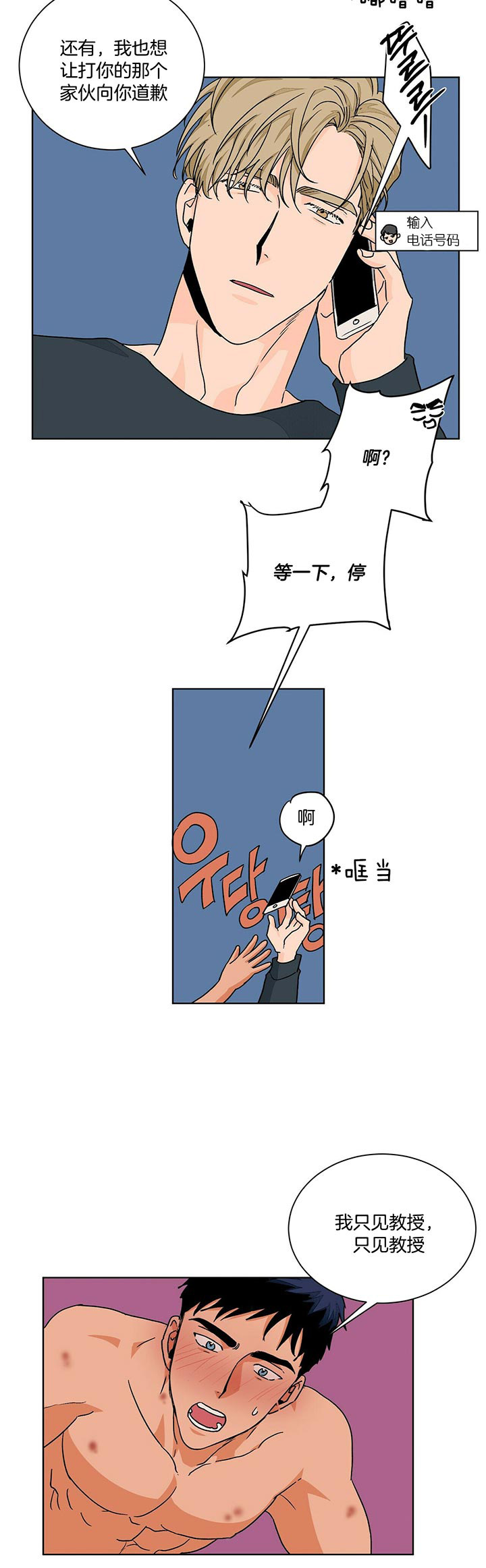 爱我吧医生漫画免费下拉漫画,第95话2图