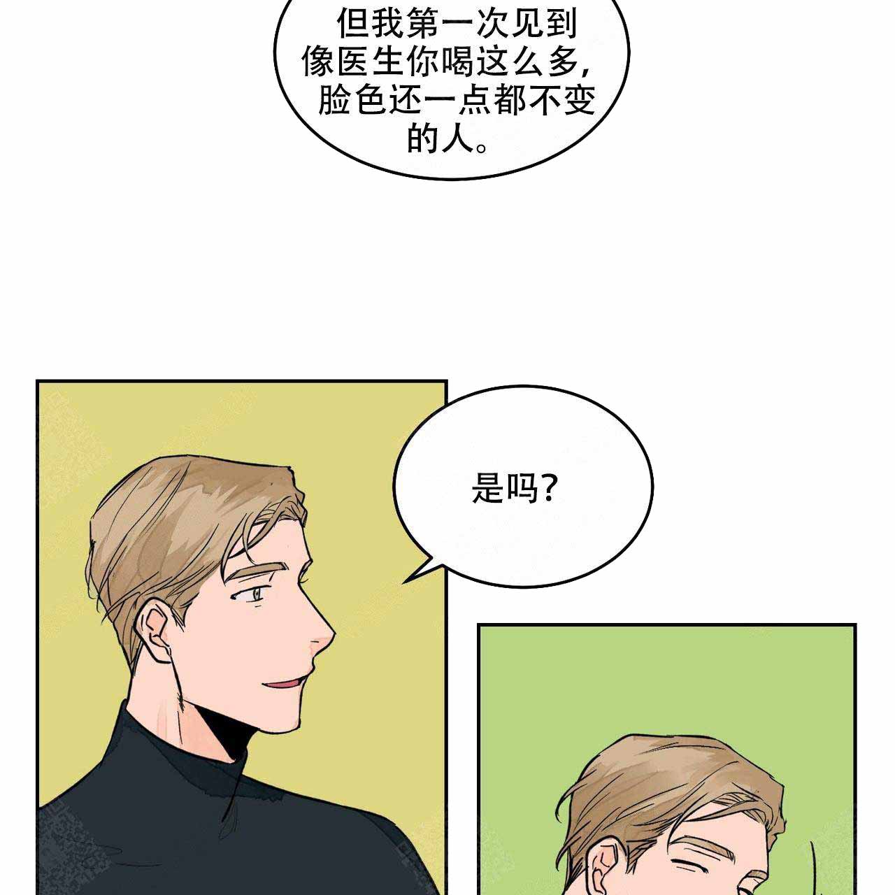 爱我吧医生漫画韩漫全文在线阅读漫画,第7话1图