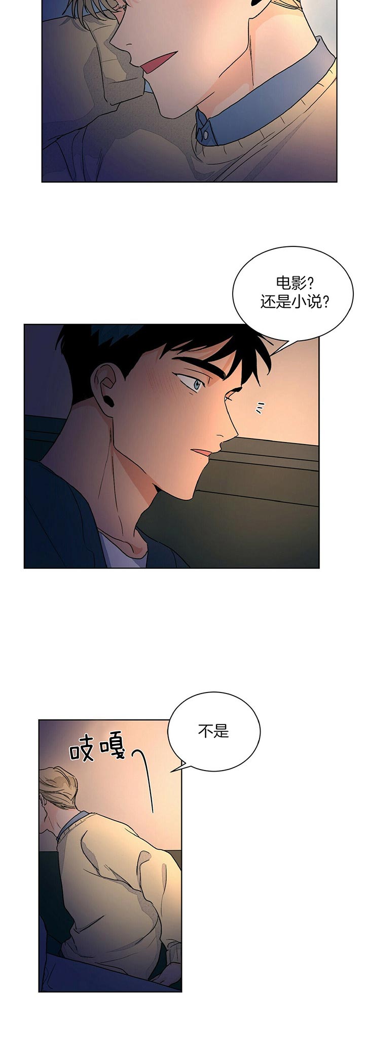 爱我吧，医生！漫画,第101话1图