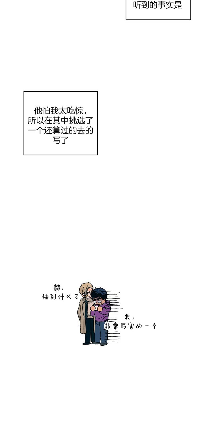 爱我吧医生漫画免费下拉漫画,第100话1图