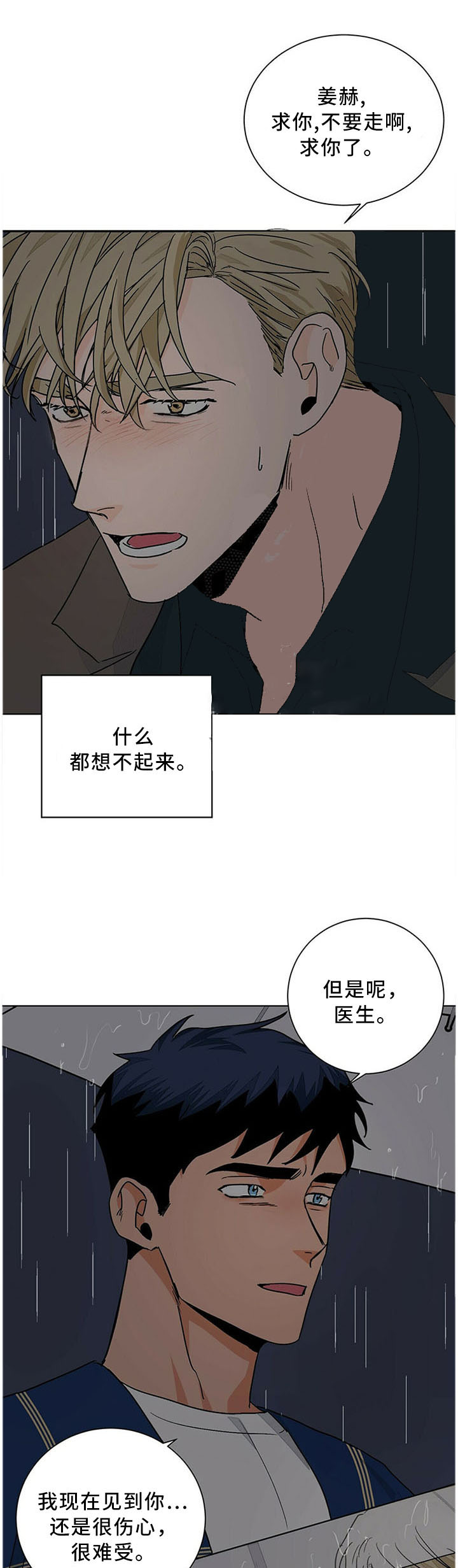 爱我吧医生韩漫在线阅读漫画,第81话1图