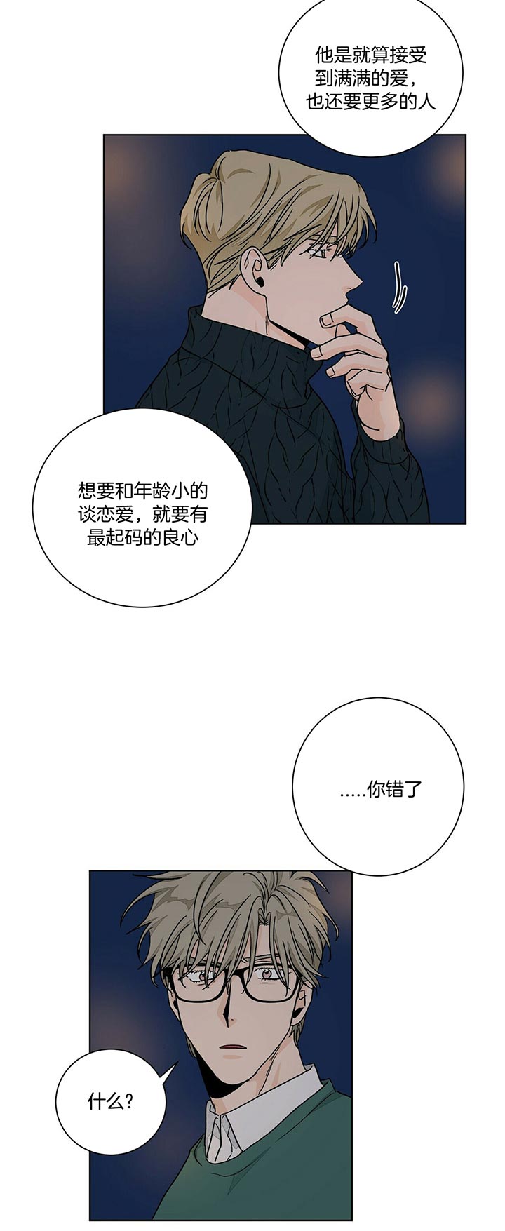 爱我吧医生漫画在哪看漫画,第96话1图