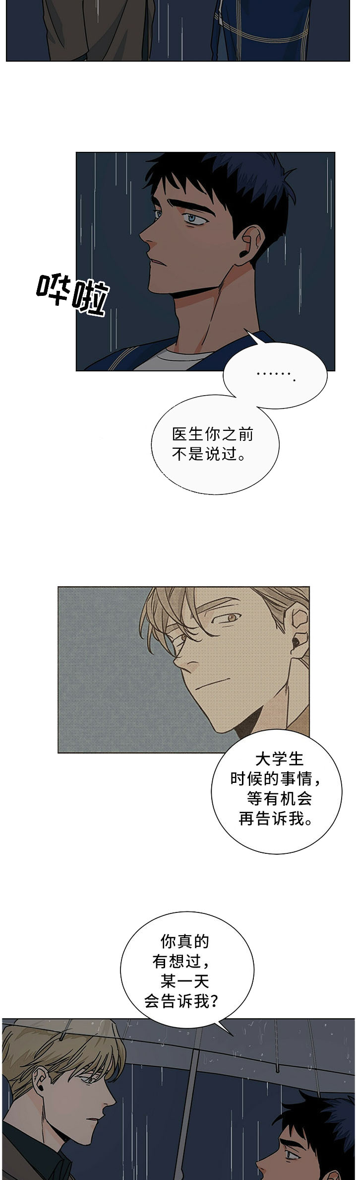 爱我吧，医生！漫画,第79话1图