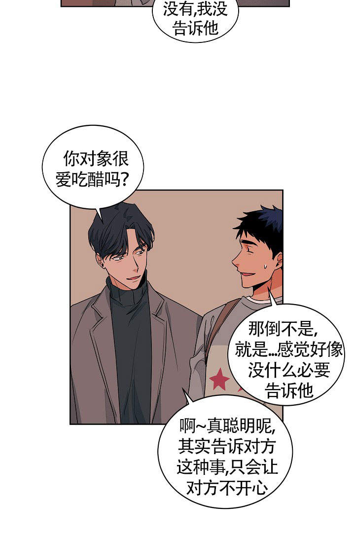 爱我吧稳赢漫画,第55话1图