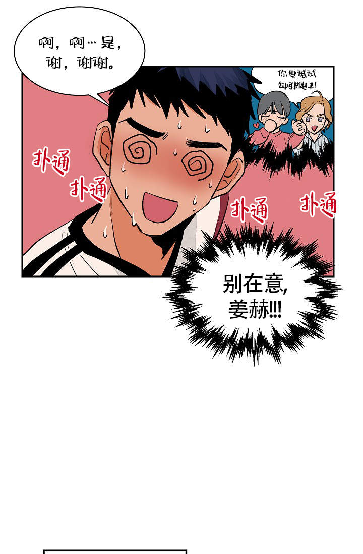 爱我吧，医生！漫画,第30话1图