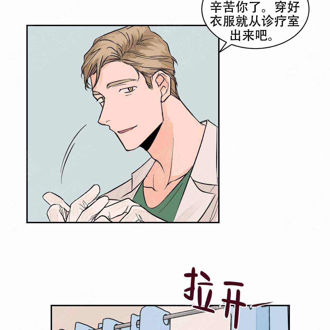 爱我吧医生动漫完整版漫画,第11话1图