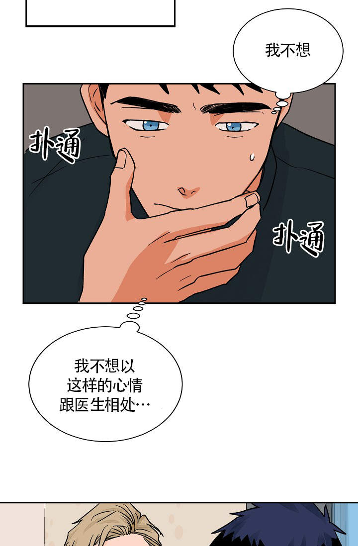 爱我吧，医生！漫画,第31话2图