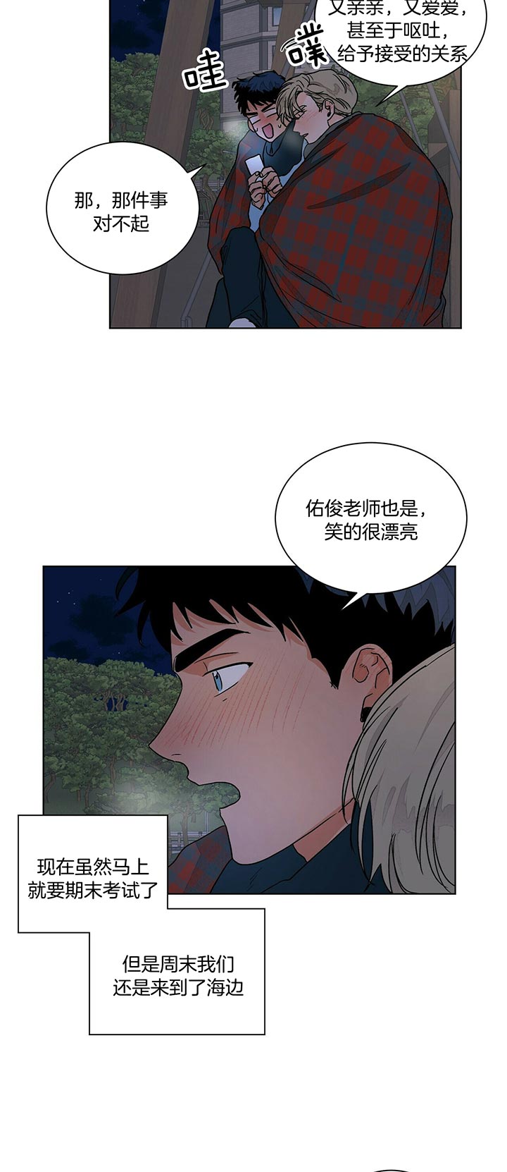 爱我吧，医生！漫画,第98话2图