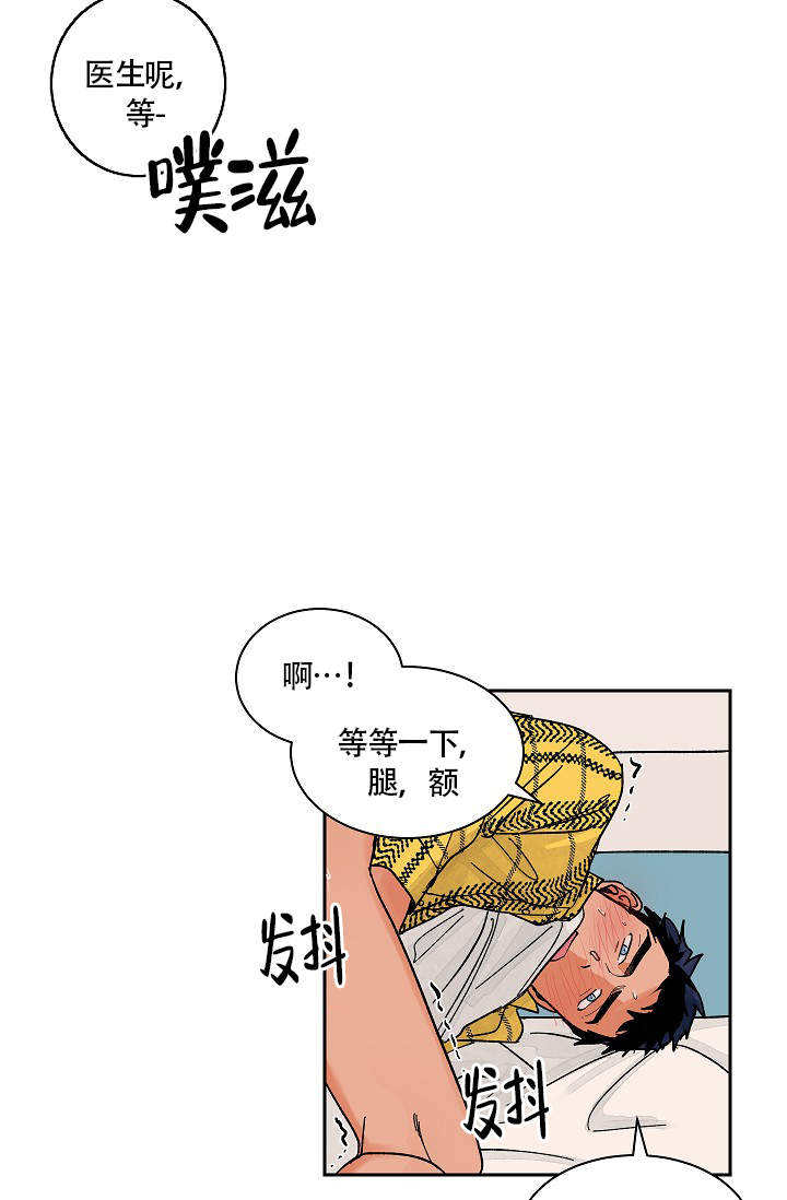 爱我吧医生免费观看全集漫画,第27话1图