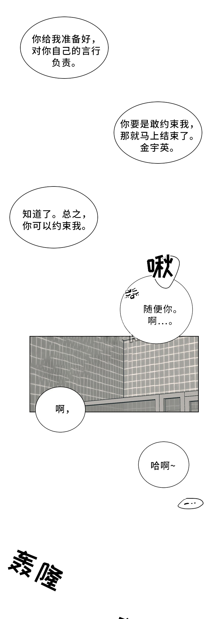 爱我吧医生漫画免费下拉漫画,第68话2图