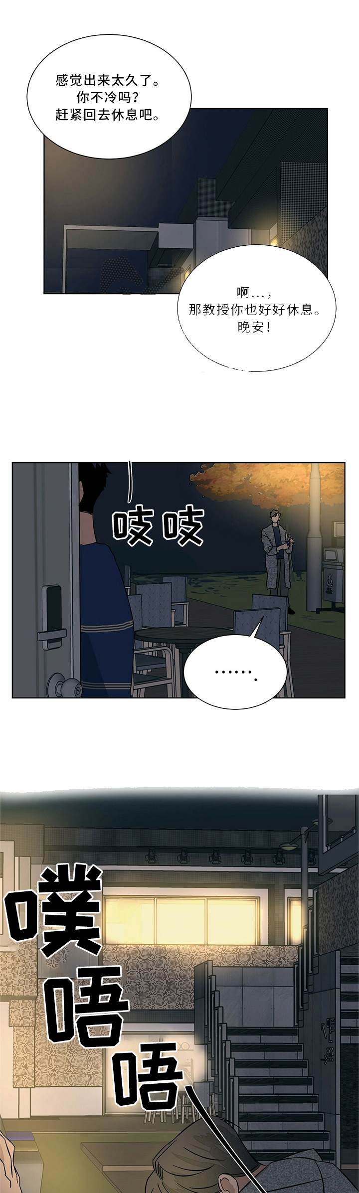 爱我吧医生韩漫在线阅读漫画,第66话2图