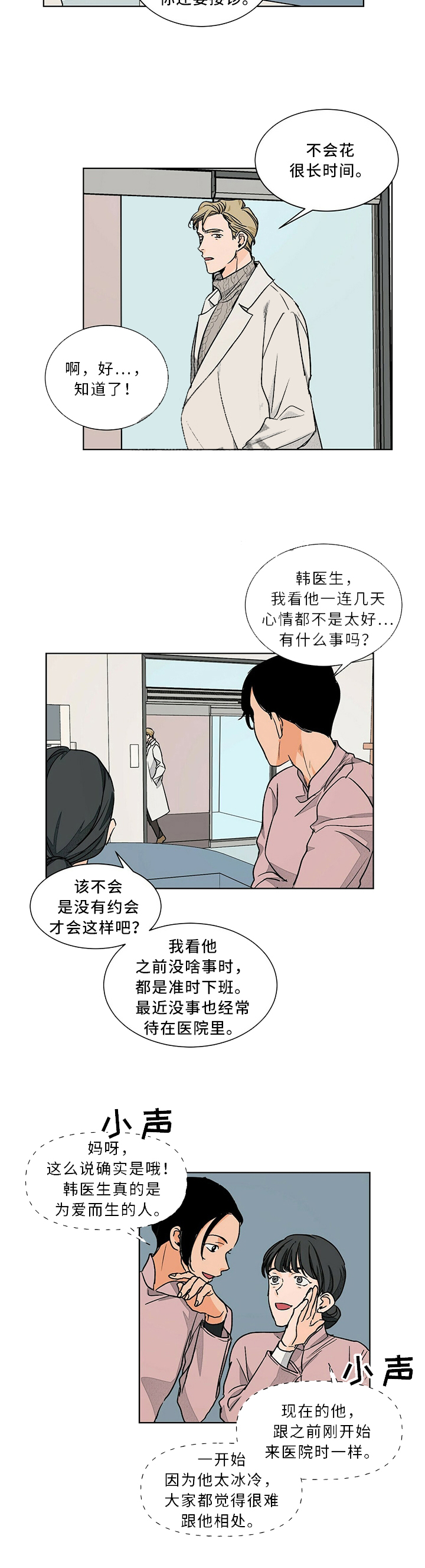 爱我吧医生漫画免费完整版漫画,第64话2图