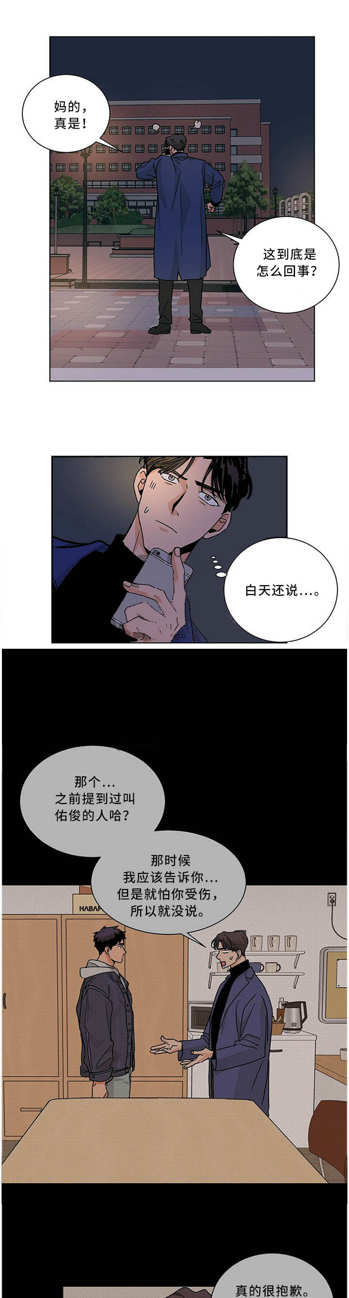 爱我吧医生韩漫在线阅读漫画,第83话2图