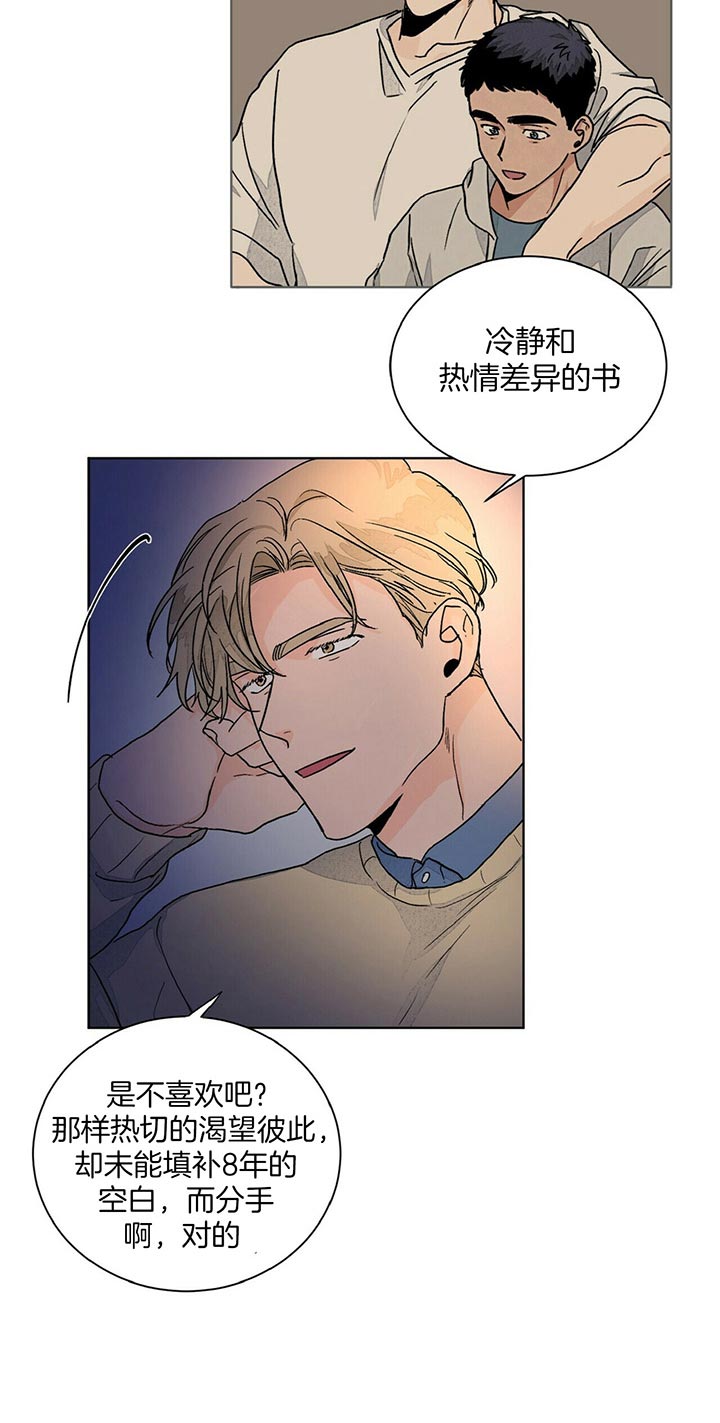 爱我吧医生免费完整版漫画,第101话2图