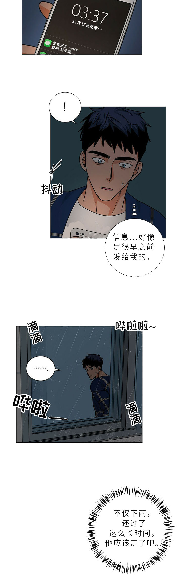 爱我吧医生50话漫画在线观看免费漫画,第78话1图