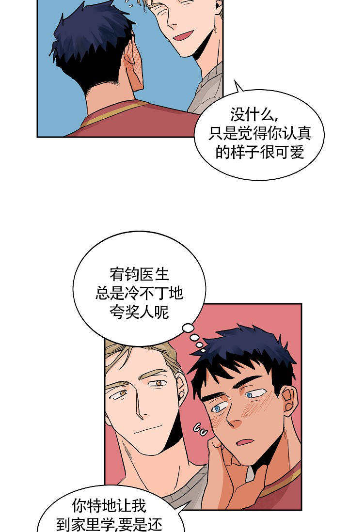 爱我吧，医生！漫画,第25话1图