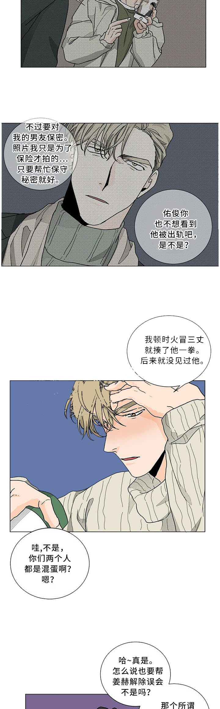 爱我吧，医生！漫画,第84话2图