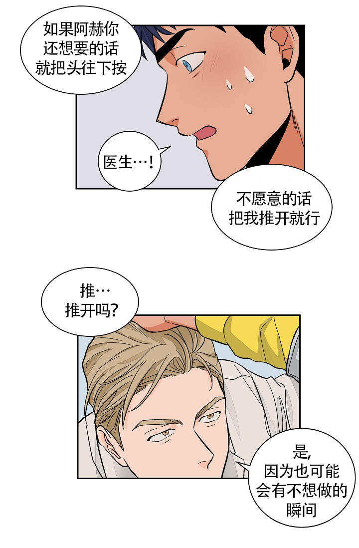 爱我吧，医生！漫画,第37话1图