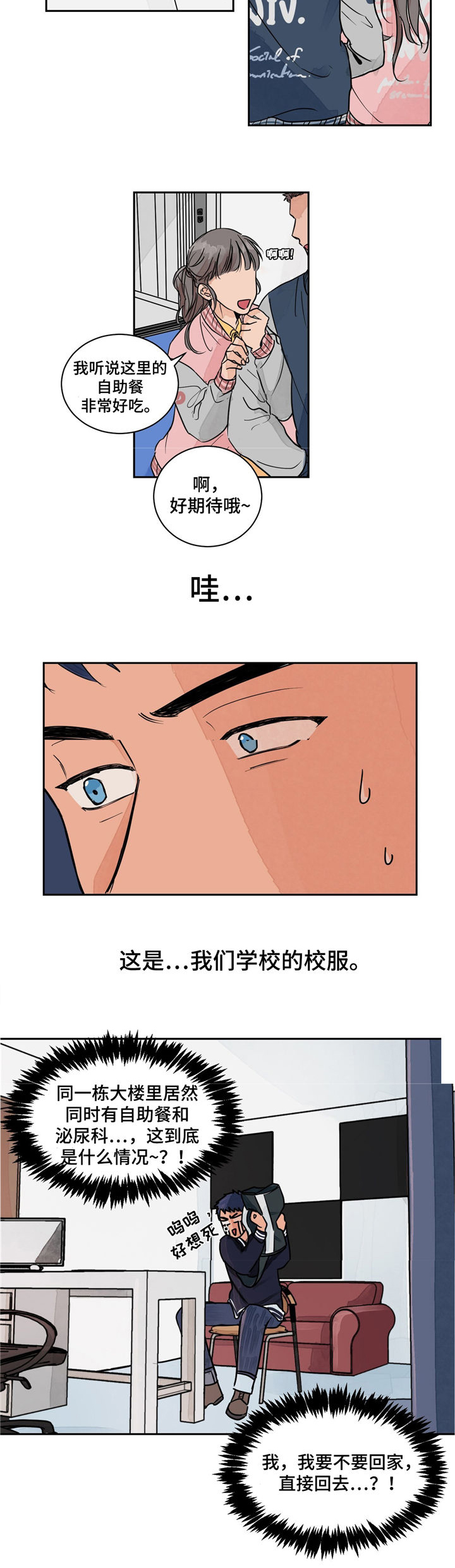 爱我吧医生漫画韩漫全文在线阅读漫画,第2话2图