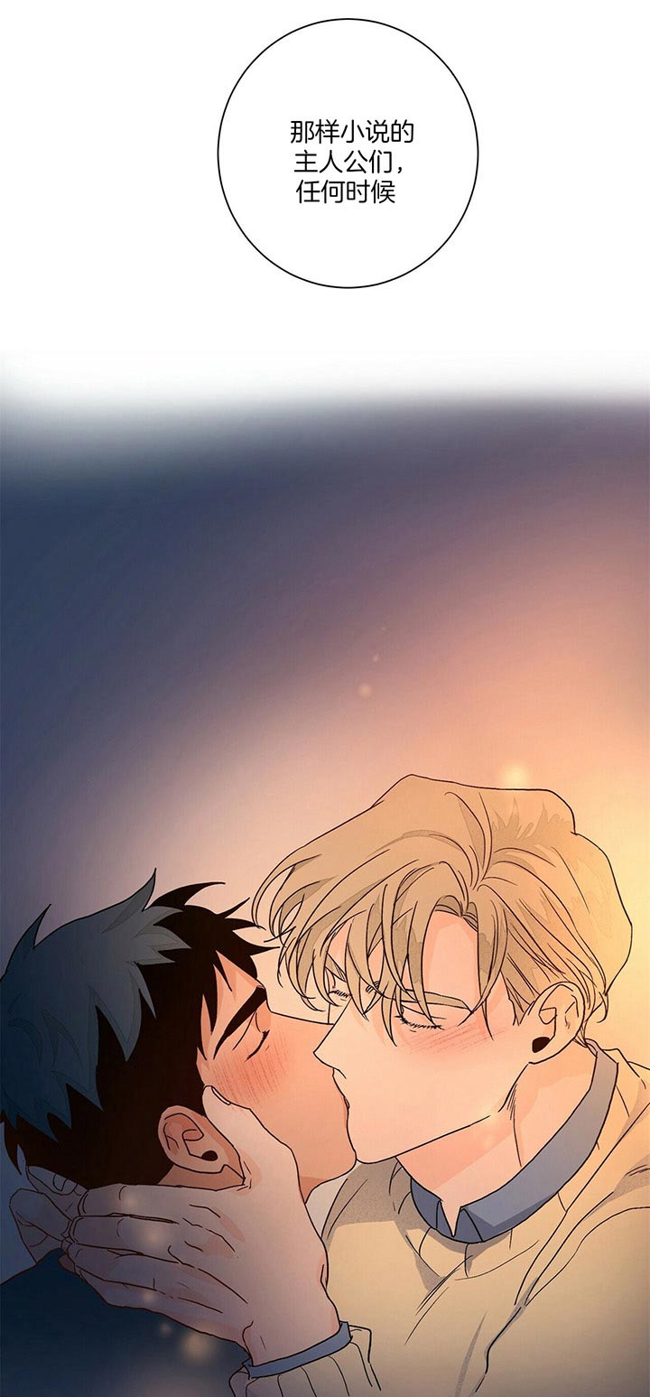 爱我吧，医生！漫画,第101话1图