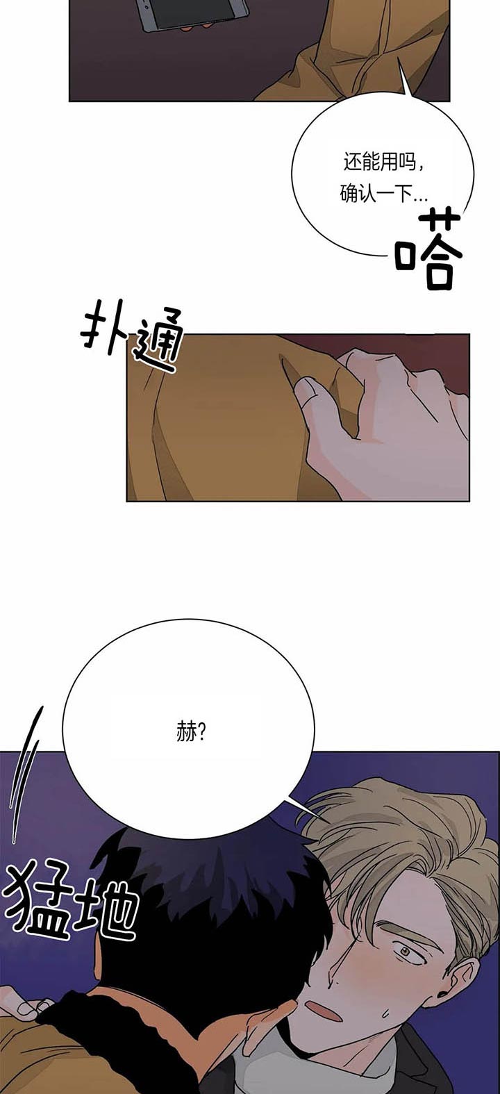 爱我吧医生免费观看全集漫画,第86话2图