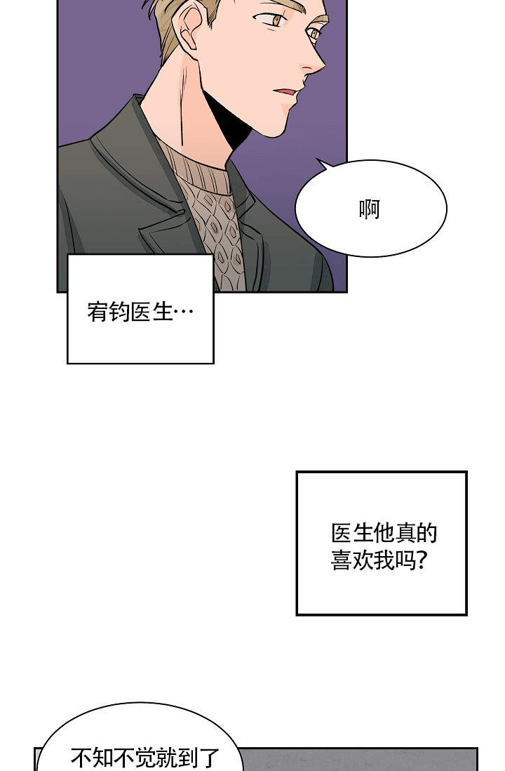 爱我吧医生漫画免费完整版漫画,第30话1图