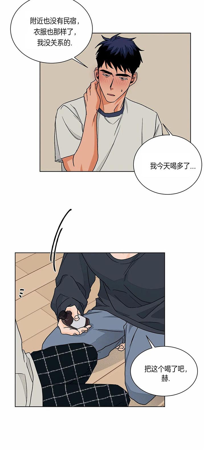 爱我吧医生动漫完整版漫画,第88话2图