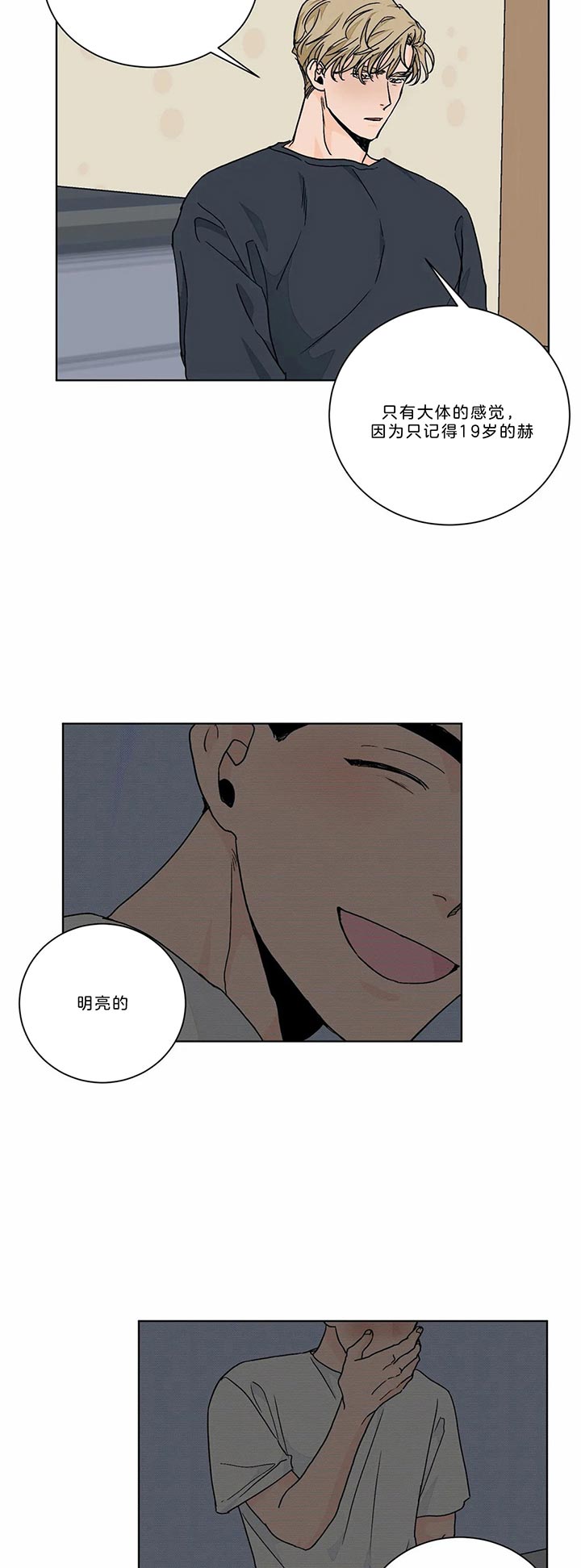 爱我吧医生免费观看全集漫画,第89话2图