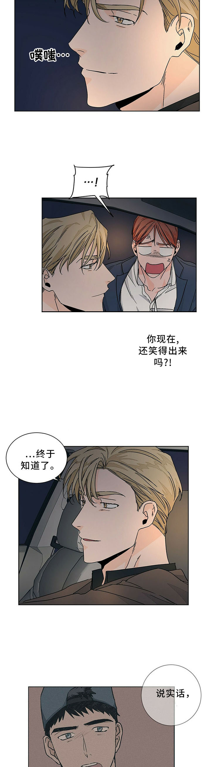 爱我吧，医生！漫画,第77话1图