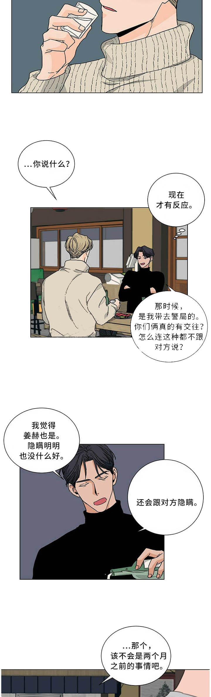 爱我吧，医生！漫画,第84话2图