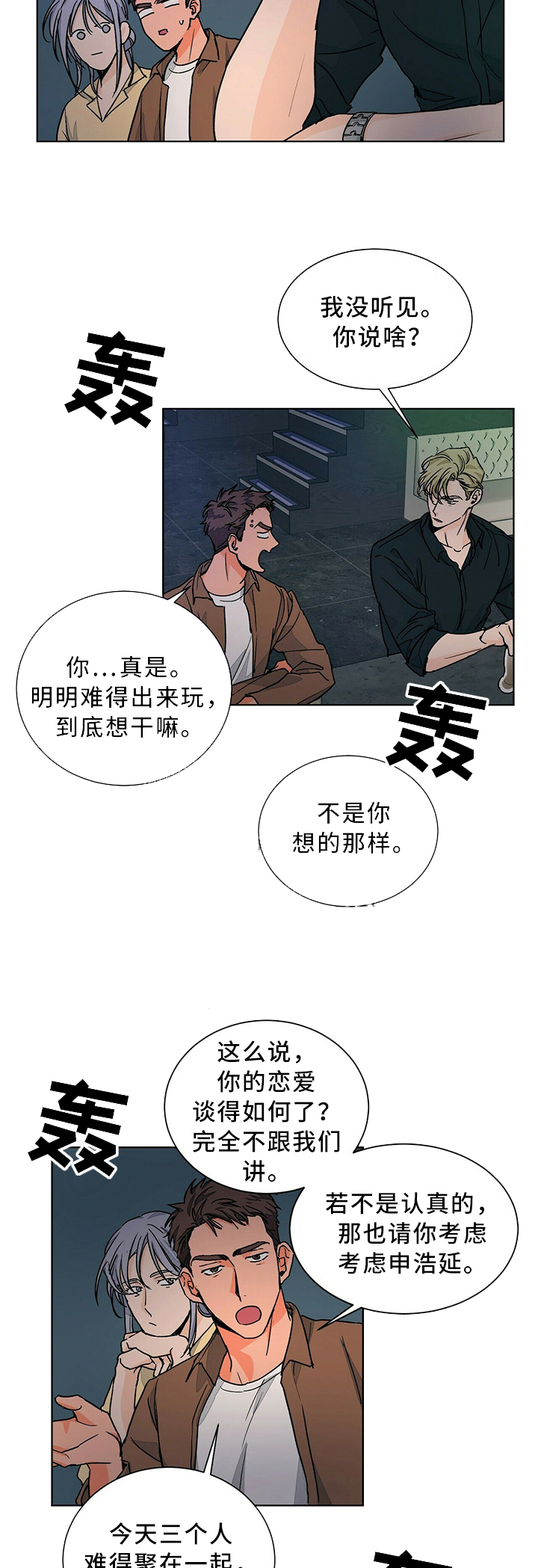 爱我吧医生漫画免费下拉漫画,第68话2图