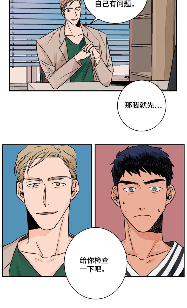 爱我吧，医生！漫画,第2话1图