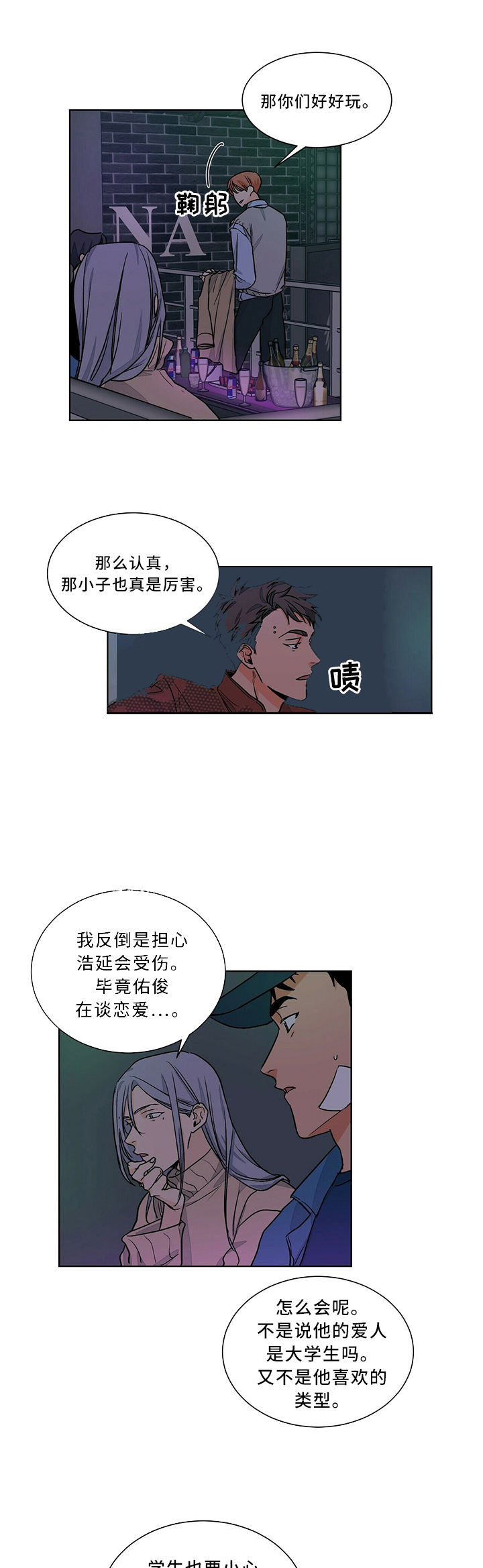 爱我吧，医生！漫画,第63话1图