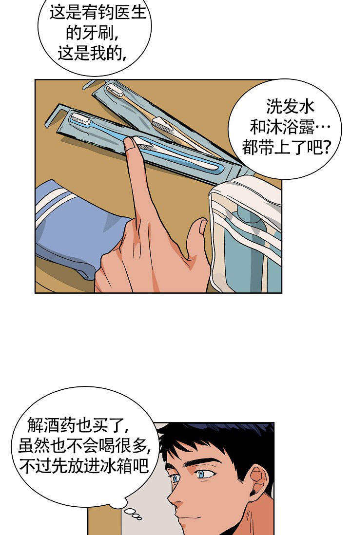 爱我吧，医生！漫画,第48话1图
