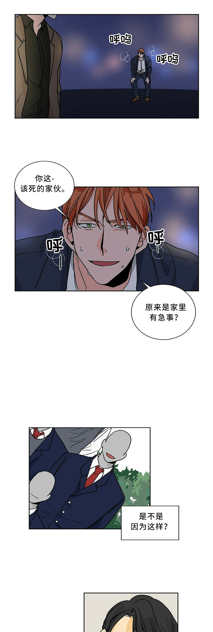 爱我吧，医生！漫画,第71话2图