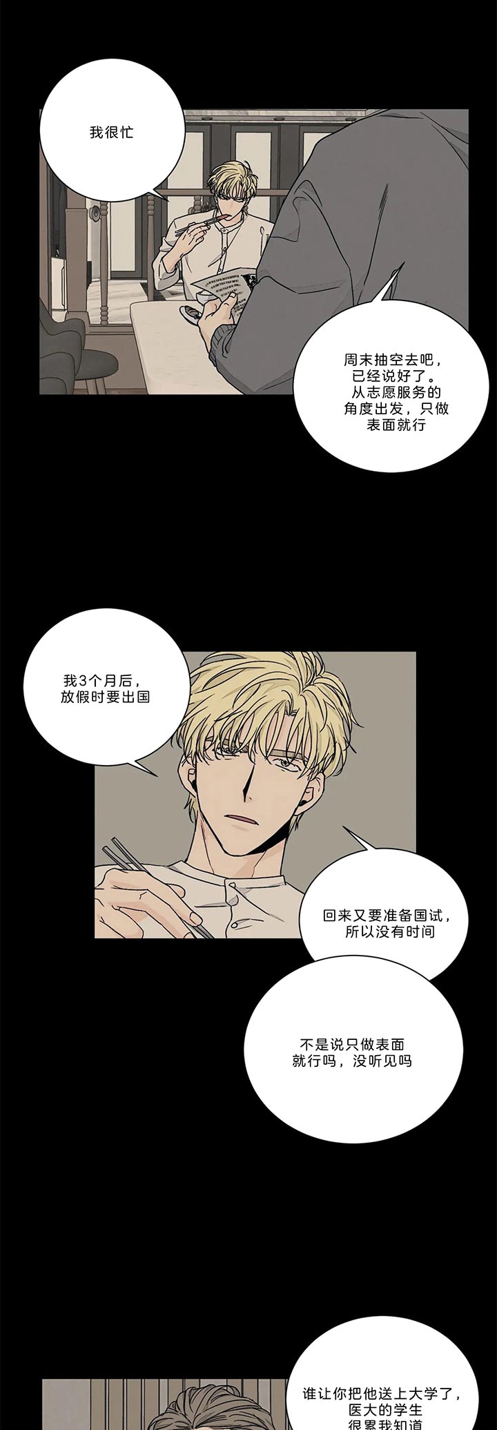 爱我吧医生漫画免费下拉漫画,第89话2图