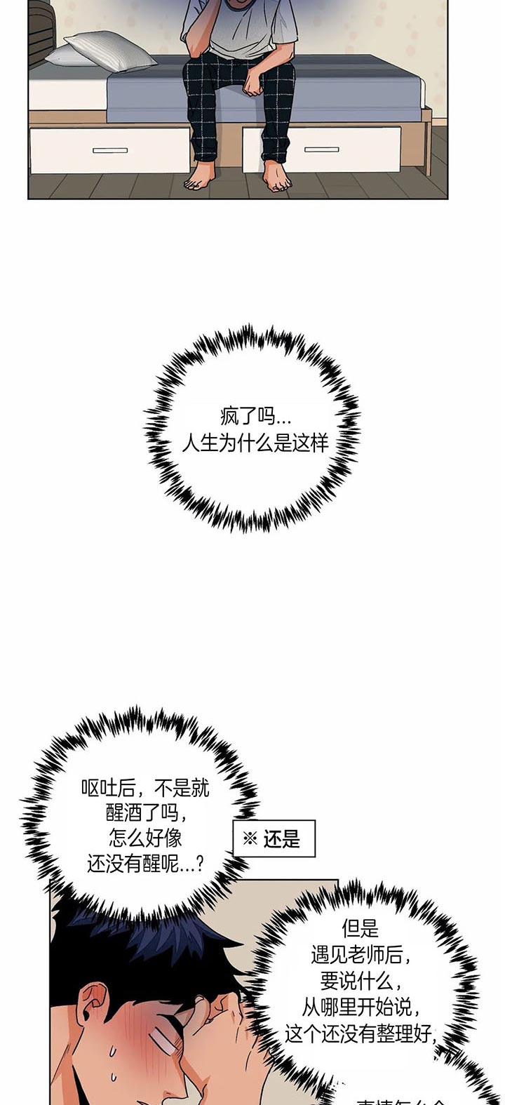 爱我吧医生漫画韩漫全文在线阅读漫画,第88话2图