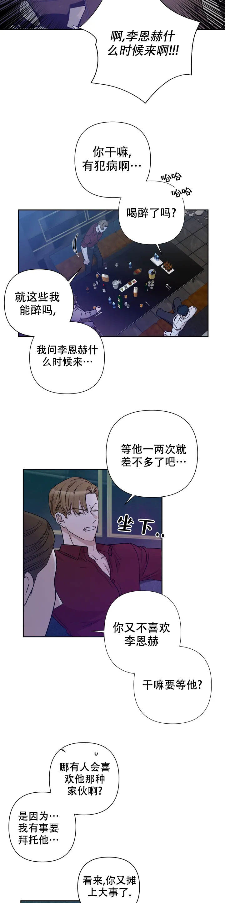  警卫员危机漫画,第1话2图