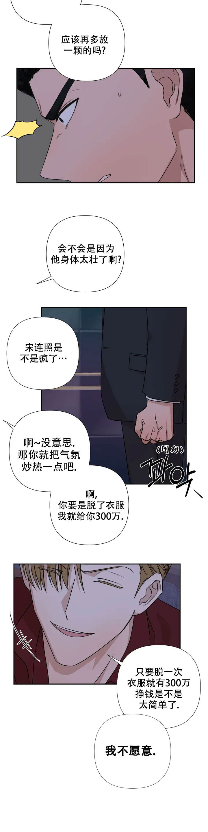  警卫员危机漫画,第1话2图