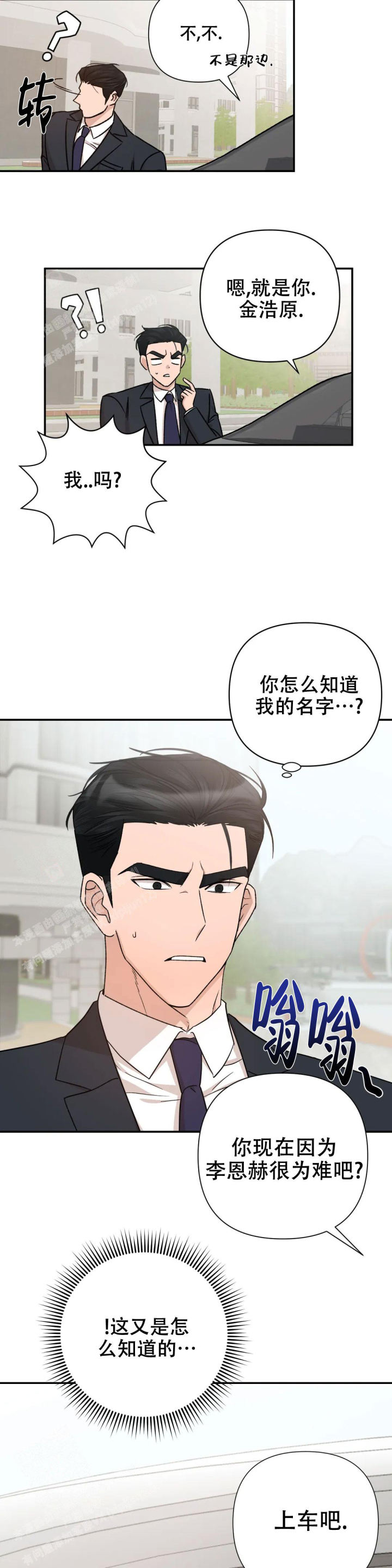  警卫员危机漫画,第6话2图